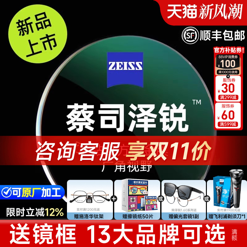 蔡司泽锐钻立方防蓝光赠镜架