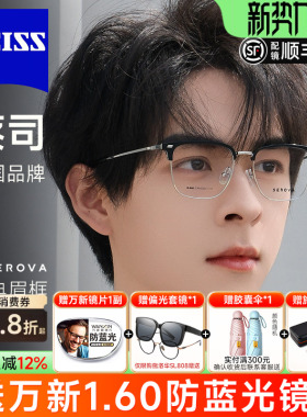 德国蔡司镜片施洛华近视眼镜框男半框眉线超轻防蓝光变色女SL808