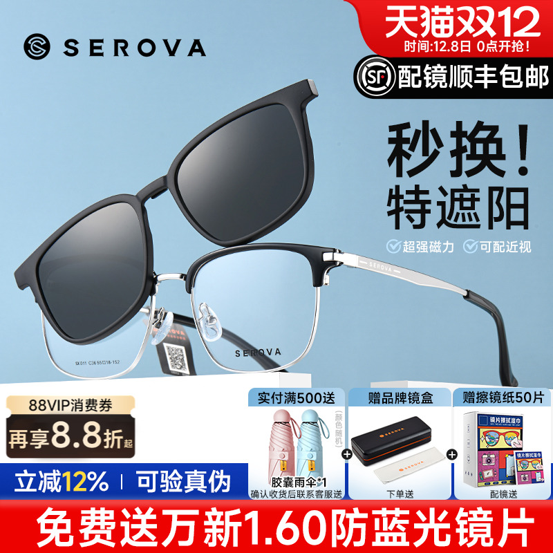 施洛华大脸眉毛钛架磁吸套镜男