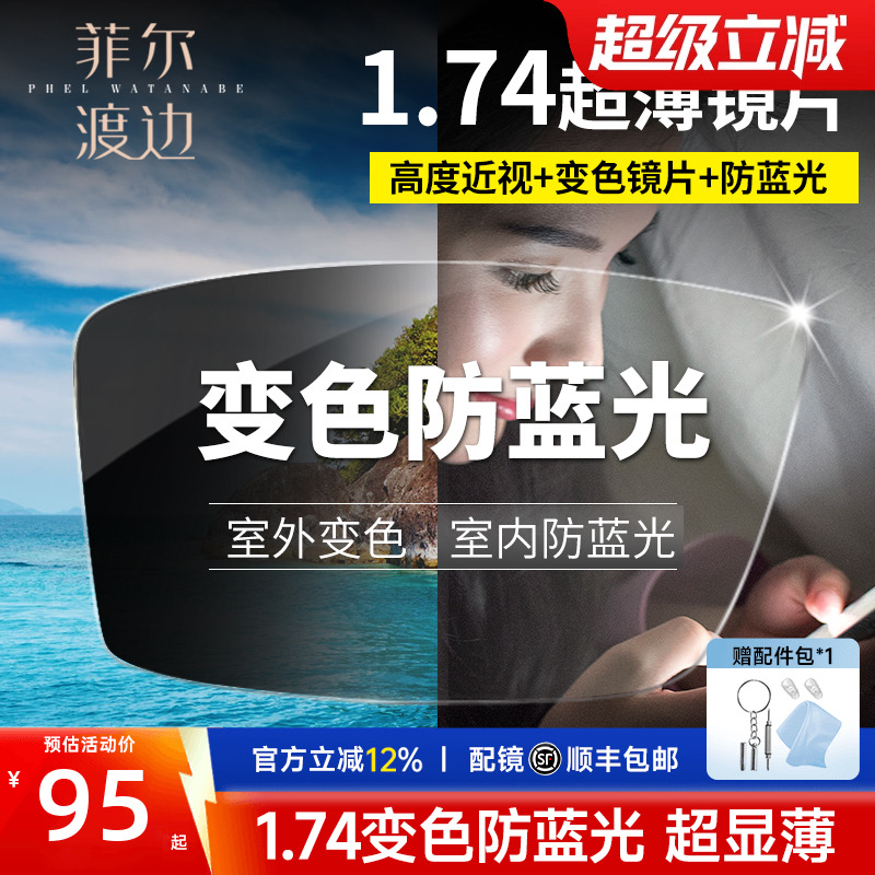 1.74超薄镜片变色超轻防蓝光眼睛1.67非球面高度近视眼镜耐磨配镜