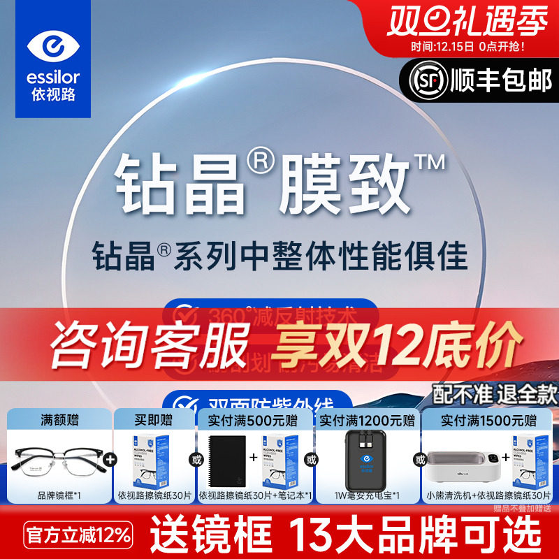 依视路钻晶膜致实体店同款防紫外线蓝光减反射易洁非球面近视镜片