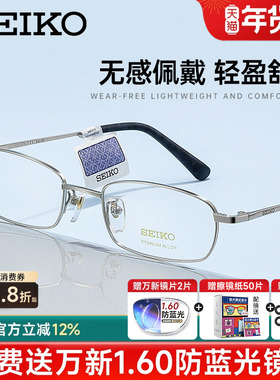 SEIKO精工眼镜架小框商务男士全框超轻钛架近视眼镜框配镜 HO1046