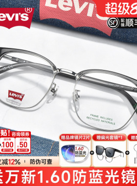 Levis李维斯透灰斯文半框眼镜理工男款超轻近视配眉线框架LV7255