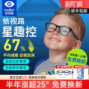 依视路星趣控儿童防控镜片离焦学生视满分减缓近视度数增长钻晶A4