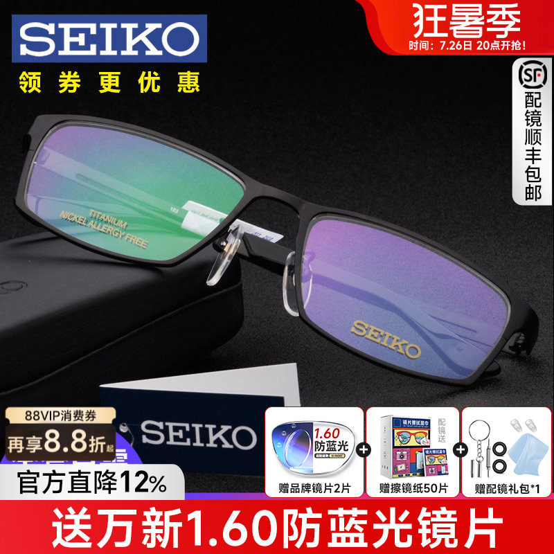 Seiko精工眼镜架男 超轻商务大脸钛架全框近视眼镜框 配镜HC1009