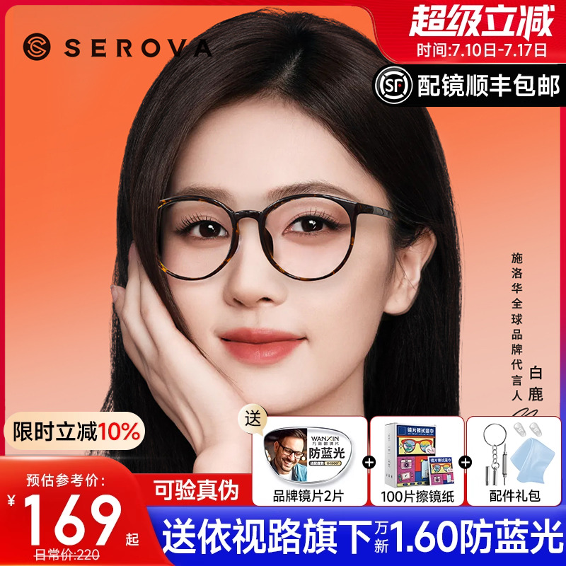 施洛华白鹿同款玳瑁圆眼镜女眼镜