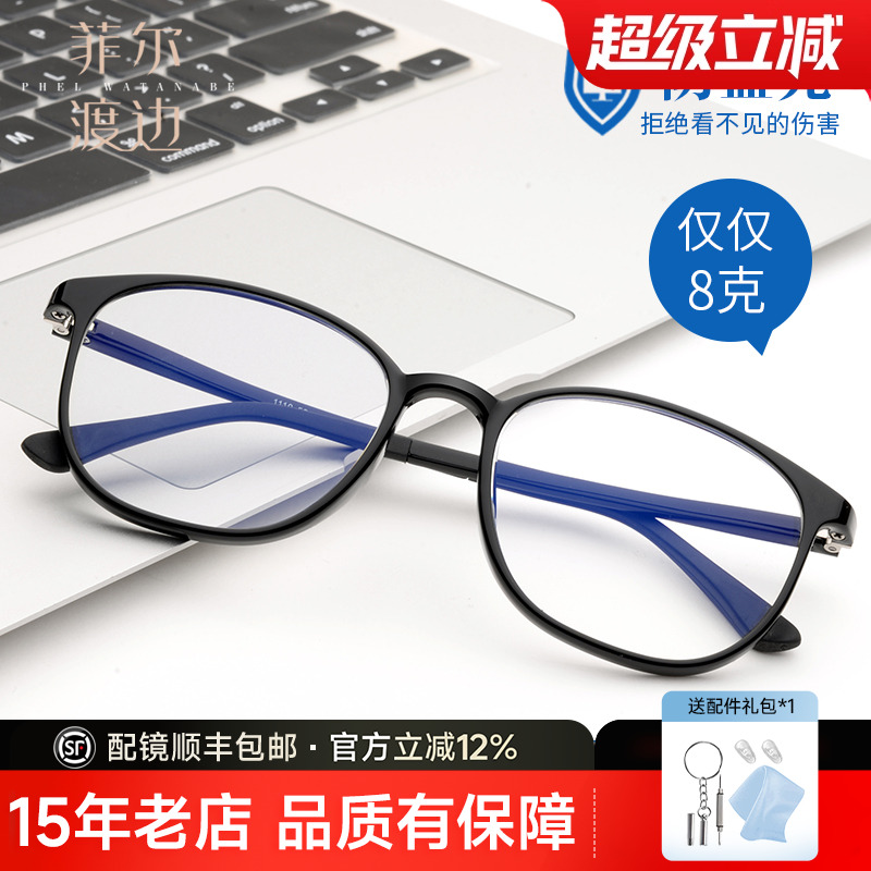 菲尔渡边防蓝光眼镜护目平光镜男女学生款配成品复古近视眼镜框架