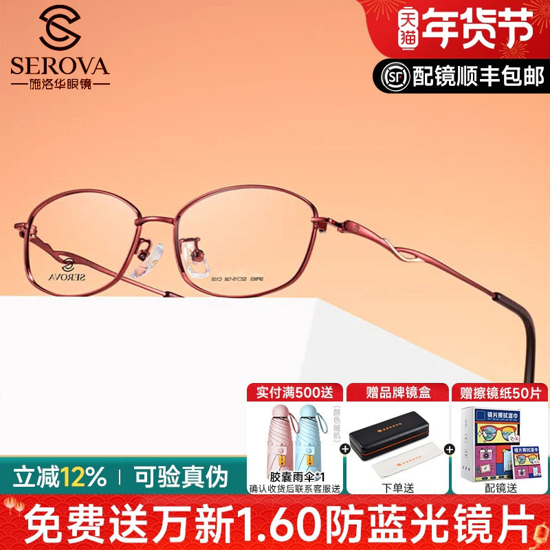 施洛华眼镜框女士超轻钛架眼镜可配近视有度数商务全框配镜SP863