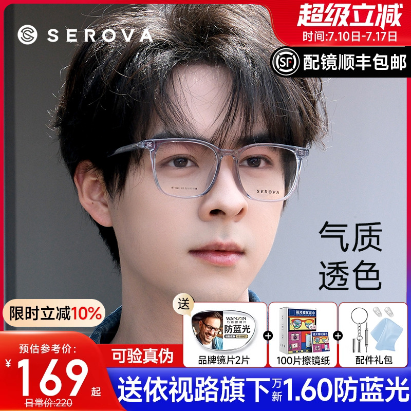 施洛华超轻TR90减龄修颜框眼镜