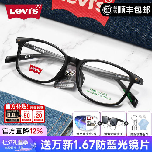 眼镜框李维斯全框tr90男女