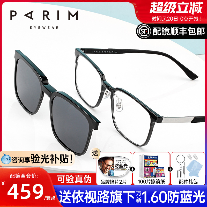 派丽蒙磁吸套镜男开车潮可配有度数镜架大脸黑框夹片太阳镜96030