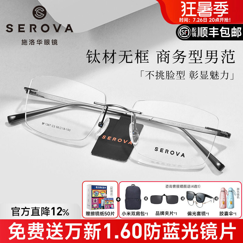 施洛华商务超轻钛架2026新款方形