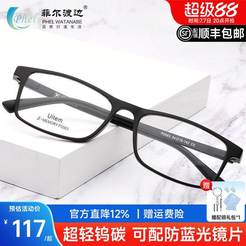 超轻方黑框近视眼镜框男tr90钨钛架钨碳配有度数中宽脸防蓝光5563