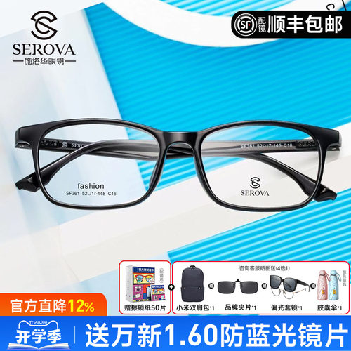 TR90施洛华防蓝光青少年眼镜框