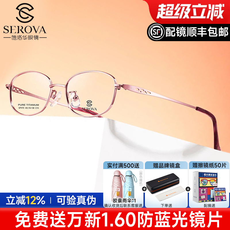 施洛华超轻纯钛全框女士眼镜