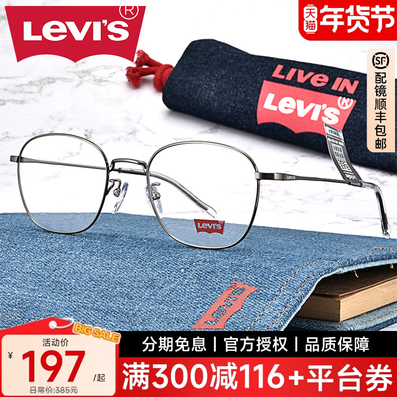 Levis李维斯眼镜框男士全框近视女圆框文艺复古眼镜架配镜LS05232