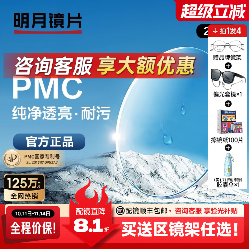 明月镜片PMC非球面镜片1.60高清防污耐油污磨1.71树脂眼镜片配镜