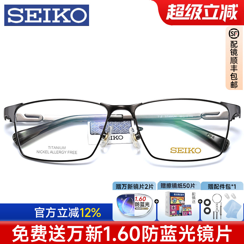 精工男士防蓝光商务半框眼镜架