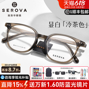 施洛华秋冬新款素颜超轻眼镜架