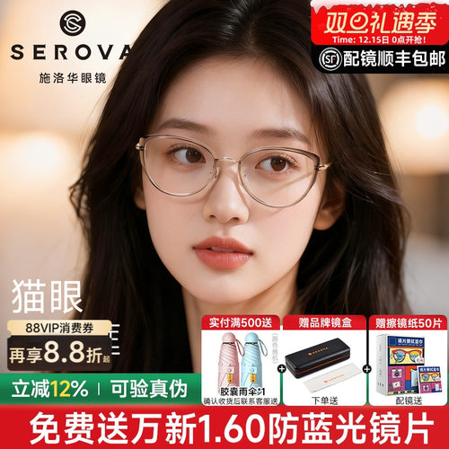 施洛华超轻钛猫眼茶色眼镜框女