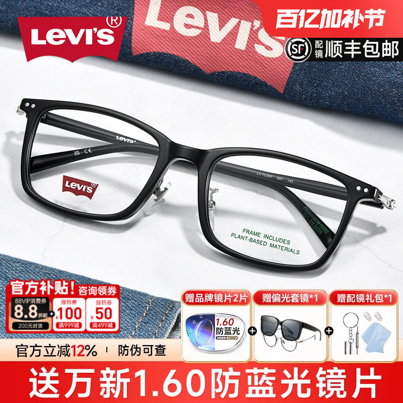 李维斯时尚经典方形镜框近视眼镜框男女防蓝光超轻大脸黑框LV7239