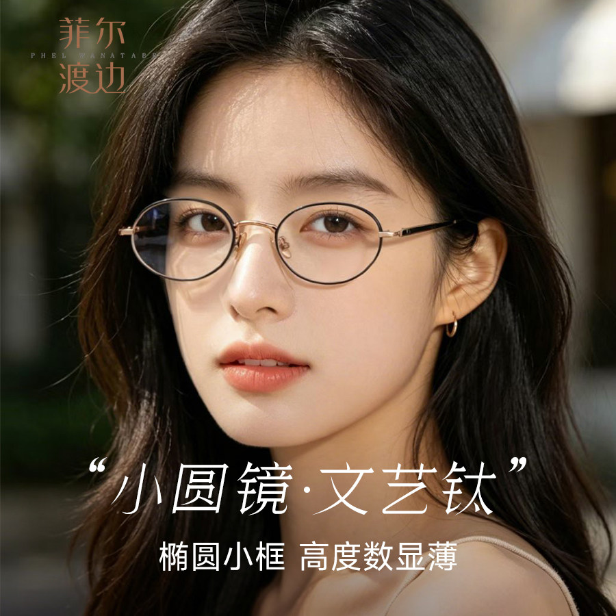 蔡司配文艺椭圆小框高度数镜框女