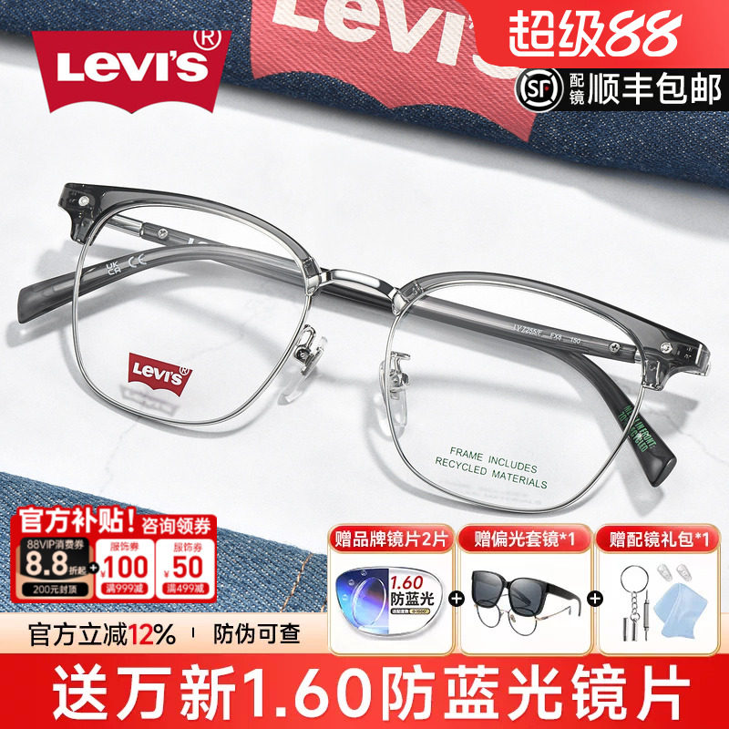 Levis李维斯透灰斯文半框眼镜理工男款超轻近视配眉线框架LV7255