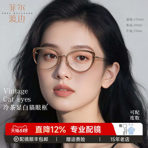 菲尔渡边猫眼近视眼镜框女