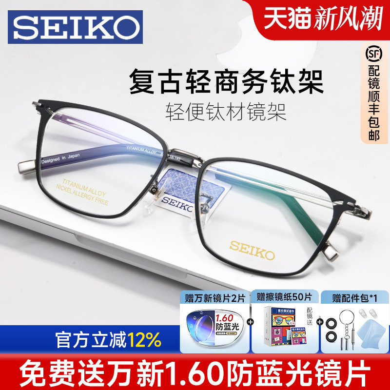 新款精工近视眼镜框复古全框轻商务钛架男士个性时尚官方旗舰配镜