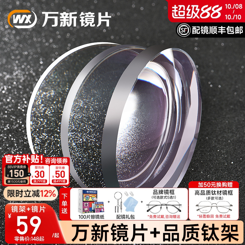 万新镜片1.74可配高度数1.67超薄防蓝光1.61非球面近视眼镜片配镜