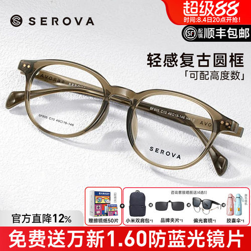 SEROVA早八素颜光学眼镜架茶框
