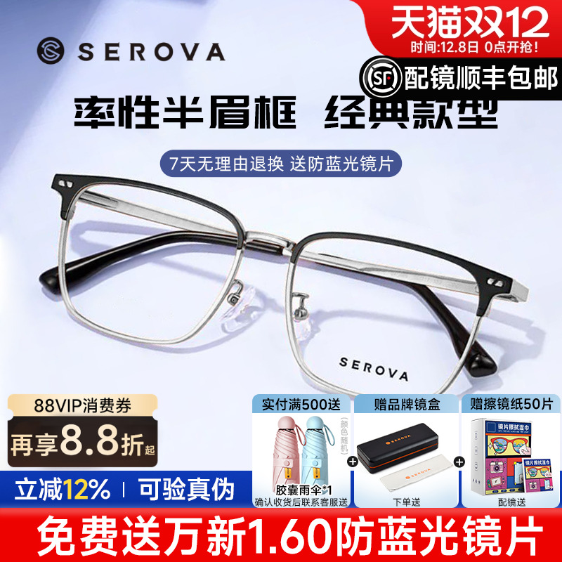 施洛华大脸男全框配度数近视钛架