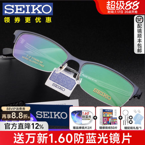 seiko精工钛纯钛超轻男眼镜架