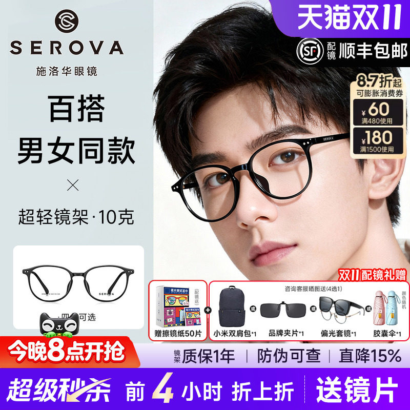 施洛华近视眼镜黑色百搭方圆框女款素颜可配防蓝光度数男SF890