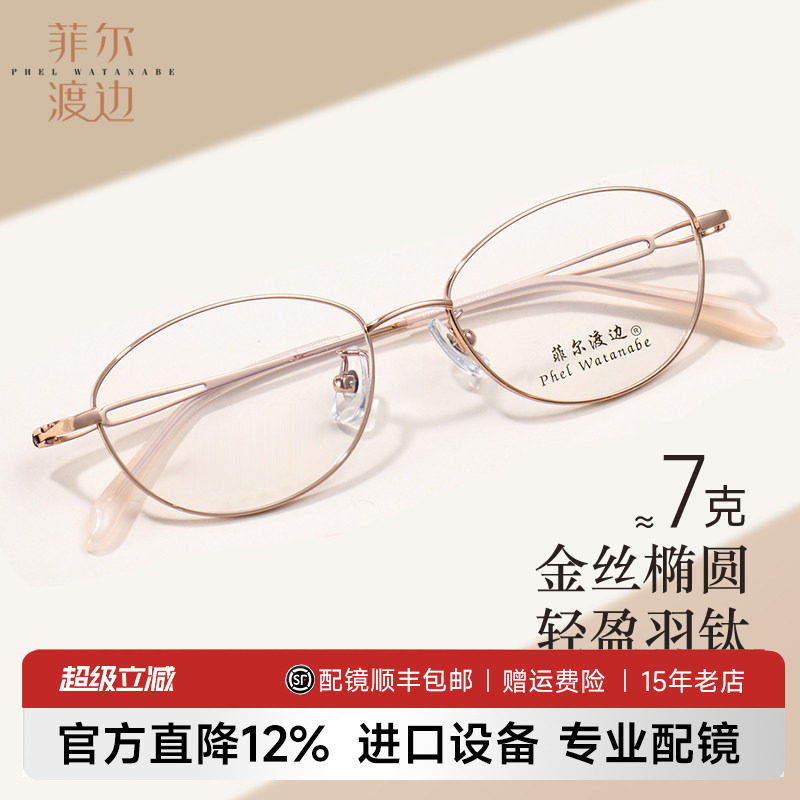 超轻钛架椭圆近视眼镜框女士商务全框金丝镜架纯欲风配镜T15462