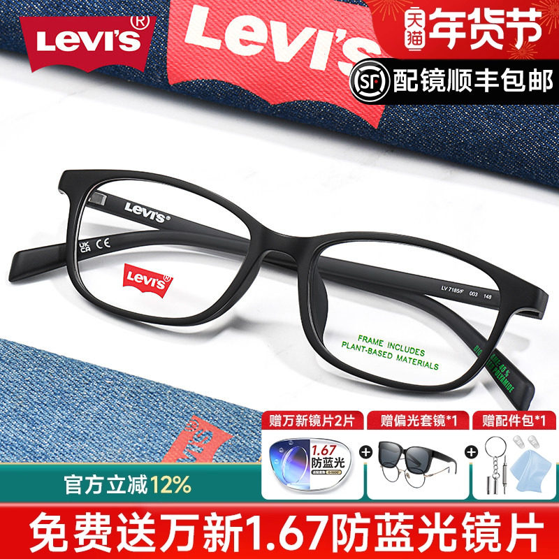 Levis李维斯眼镜架男女方框简约眼镜休闲可配高度数近视镜片7185