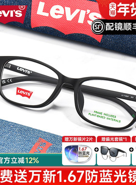 Levis李维斯眼镜架男女方框简约眼镜休闲可配高度数近视镜片7185