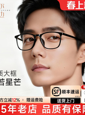菲尔渡边黑框大脸近视眼镜男加宽可配度数全框眼睛大框架女D1085