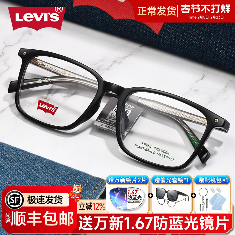 Levis李维斯眼镜框男近视潮流大黑方框眼镜架防蓝光可配度数 7