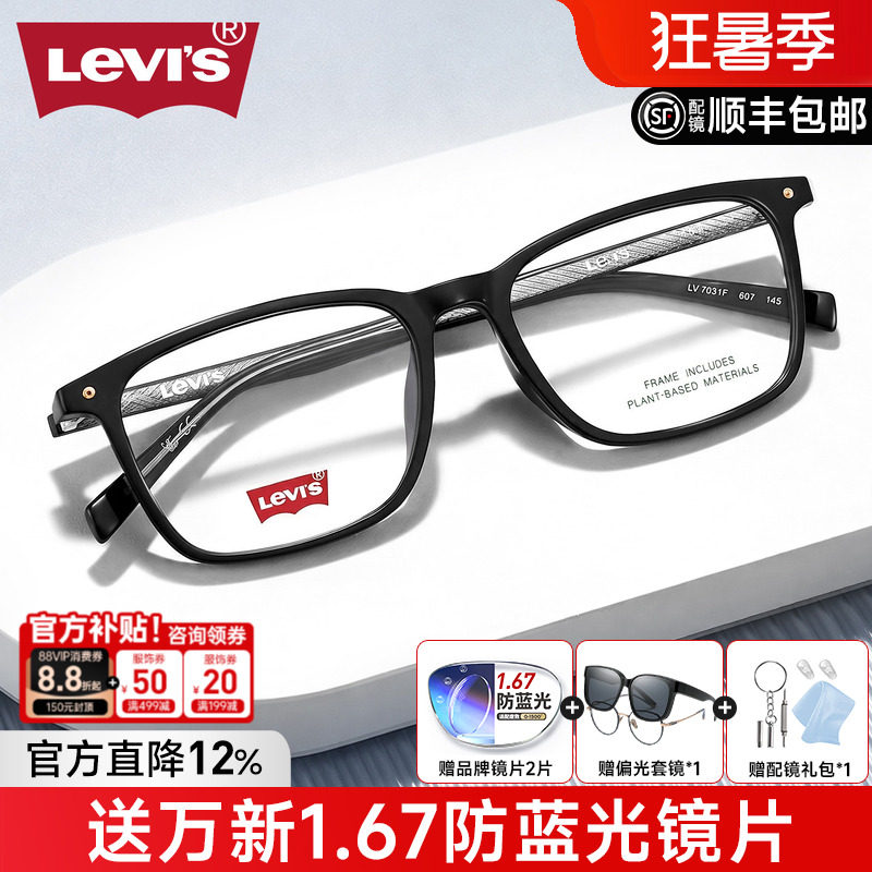 Levis李维斯眼镜框男近视潮流大黑方框眼镜架防蓝光可配度数 7153