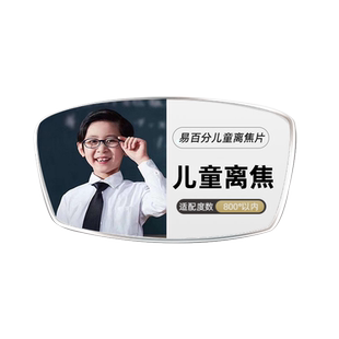 万新易百分加强版周边离焦减缓近视眼镜片孔雀版定制儿童学生2片