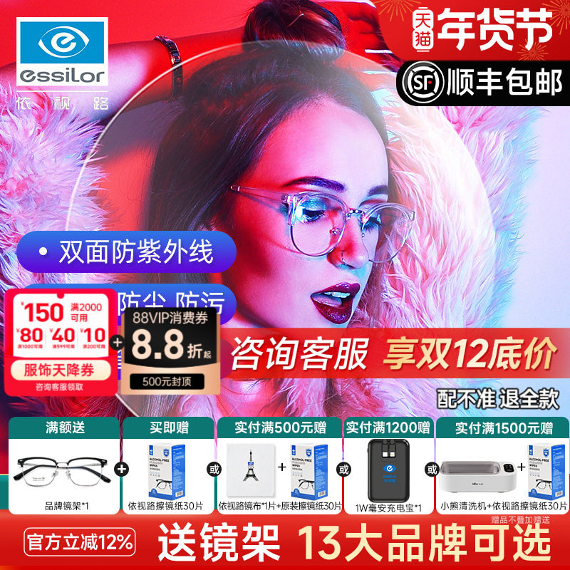 依视路镜片钻晶A4膜致近视防蓝光爱赞钻晶膜岩非球面膜御配近视镜