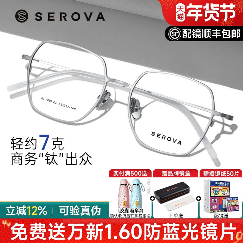 施洛华近视眼镜框多边形男女配镜防蓝光细边框全框超轻钛架SP1260