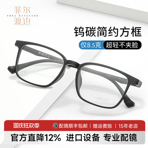 菲尔渡边超轻tr90全框不夹脸镜架