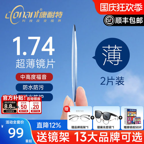 1.74减薄双非镜片官方旗舰