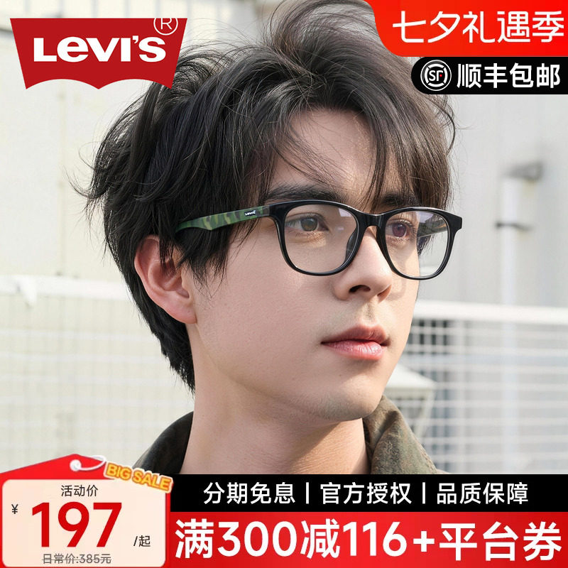 李维斯眼镜超轻黑色方框男女