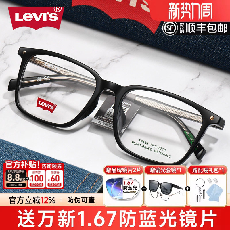 Levis李维斯眼镜框男近视潮流大黑方框眼镜架防蓝光可配度数 7