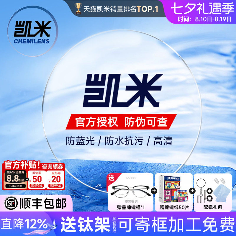 凯米1.74超薄U6X高度数定制镜片
