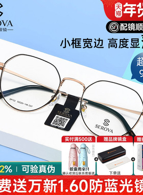 施洛华近视眼镜框配1.74超薄高度近视眼镜架钛架女男配眼镜SP722