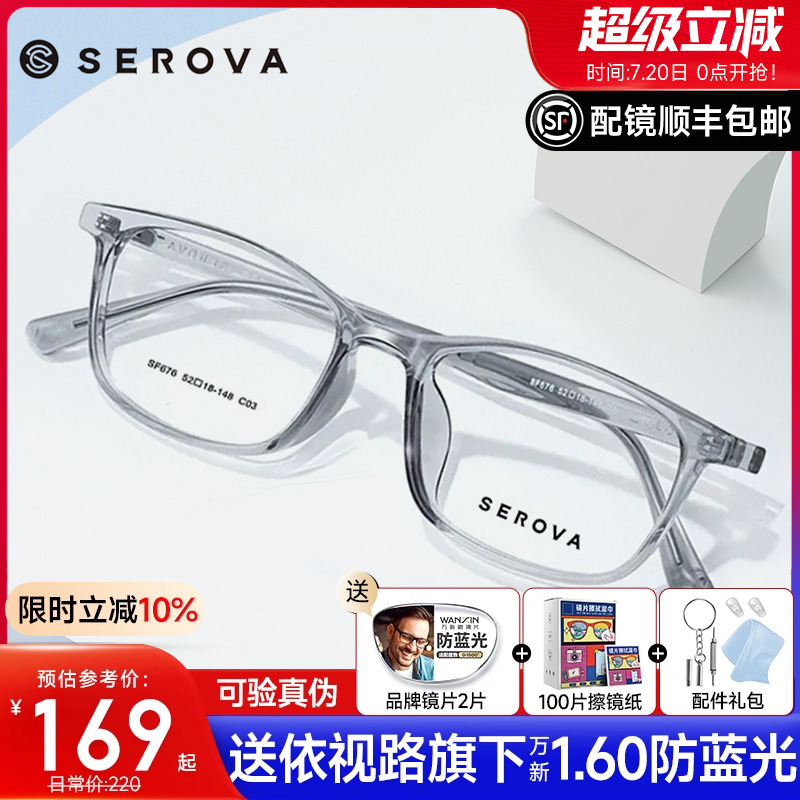 透明色眼镜框施洛华全框TR90
